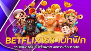 BETFLIX168 เบทฟิก