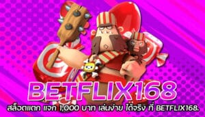 BETFLIX168 สล็อตแตก