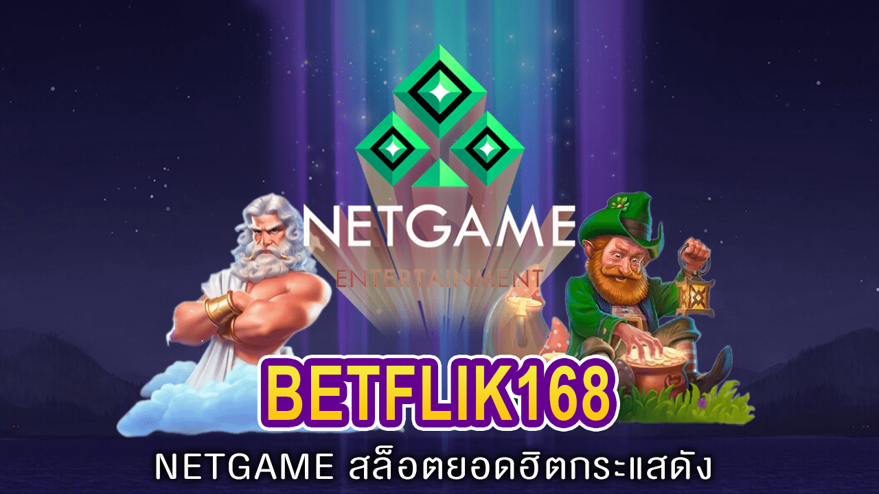 NETGAME