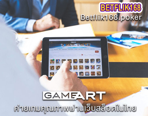 ga_เกมอาร์ต